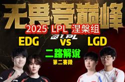 开云体育app-包含EDG碾压RNG，Crisp开启传奇时刻顶尖较量淘汰赛，成为赛场最大亮点的词条